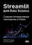 STREAMLIT для DATA SCIENCE — 3037258 — 1