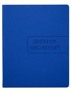 Дневник для старших классов Listoff, "Синий", А5, 48 листов