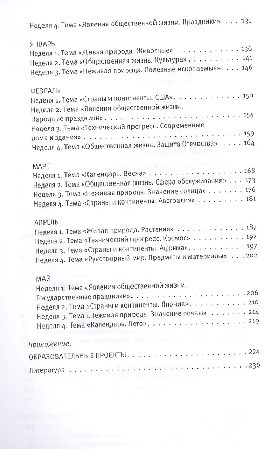 Книга Познавательное развитие. Ребёнок и окружающий мир. Методические рекомендации к программе "Мир открытий". Подготовительная группа детского сада (Лилия Тимофеева) — 3