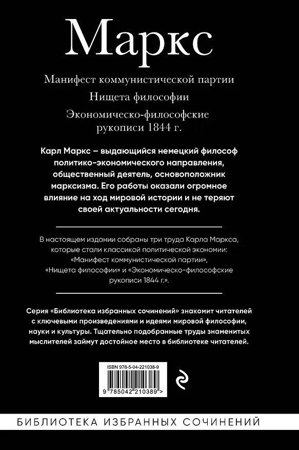 Книга Карл Маркс. Манифест коммунистической партии. Нищета философии. Экономическо-философские рукописи 1844 г. (Карл Маркс) — 2