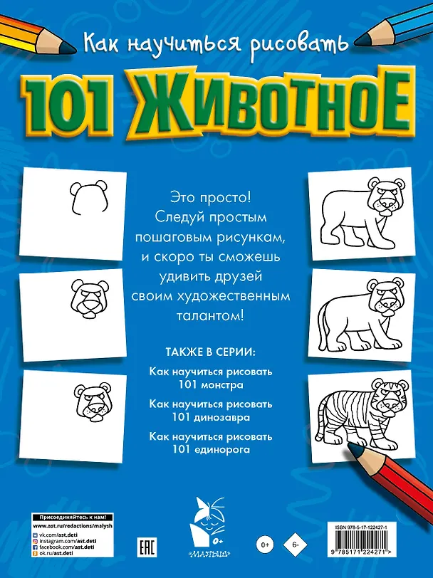 Книга Как научиться рисовать 101 животное () — 2