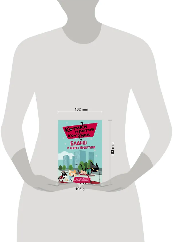 Книга Бланш и секрет Нефертити (выпуск 4) (Даниэль Пикули) — 6