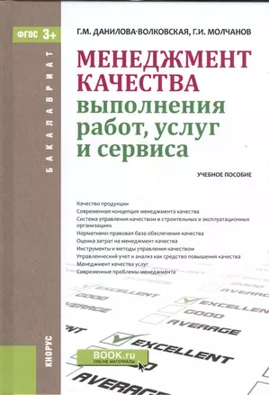 Менеджмент качества выполнения работ, услуг и сервиса. Учебное пособие — 2575799 — 1