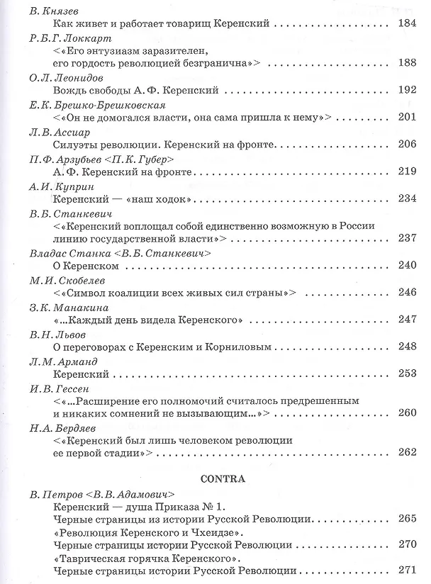 Книга А.Ф. Керенский: pro et contra. Антология () — 3