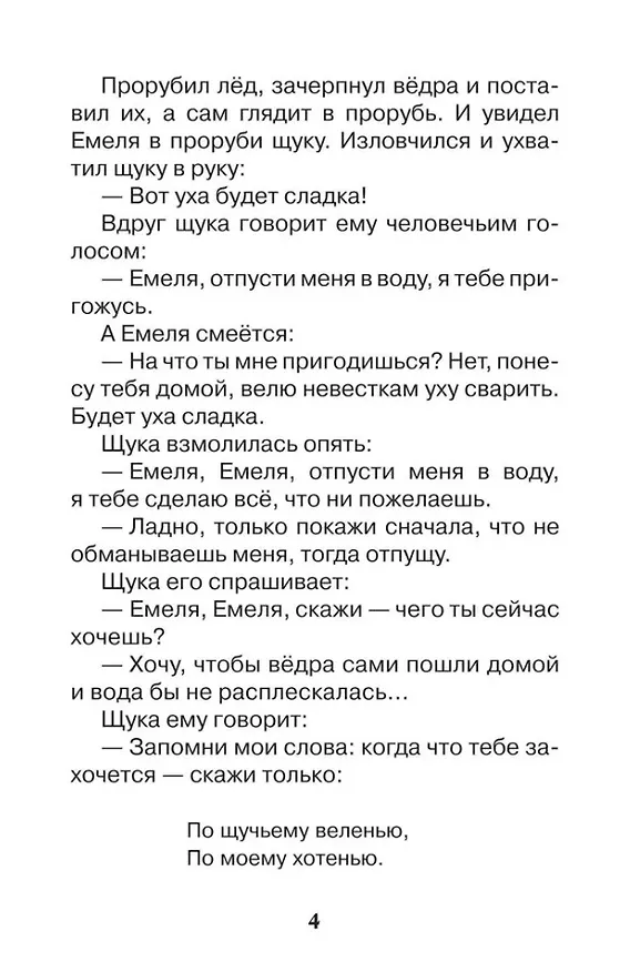 Книга Русские сказки, загадки и пословицы (Александр Афанасьев, Алексей Толстой, Владимир Даль) — 5