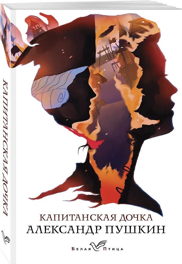 Книга Капитанская дочка (Александр Пушкин) — 4