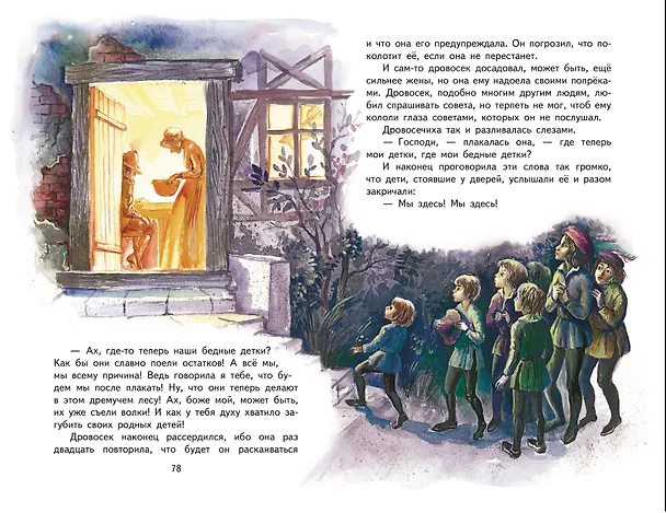 Книга Кот в сапогах. Сказки (ил. А. Власовой) (Шарль Перро) — 16