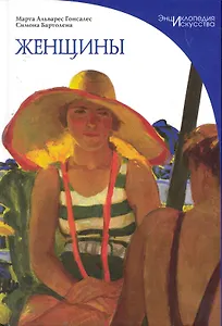Женщины