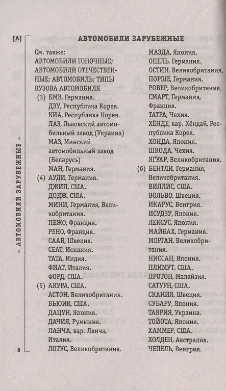 Книга Как решать кроссворды. Более 60 000 слов и толкований (Ирина Комарова) — 4