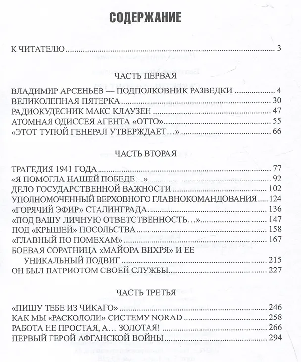 Книга Секретный фронт ГРУ (Михаил Болтунов) — 2