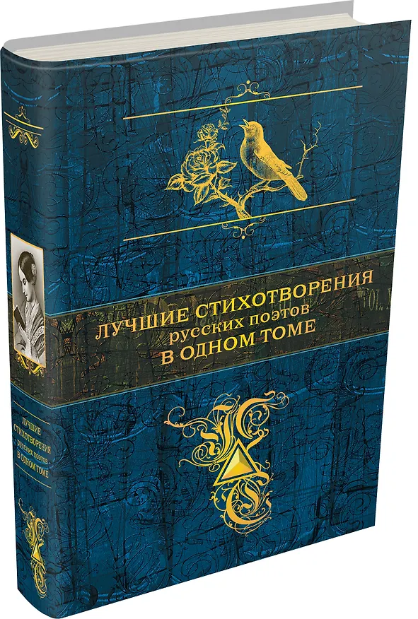 Книга Лучшие стихотворения русских поэтов в одном томе (Василий Жуковский, Гаврила Державин, Иван Крылов) — 4