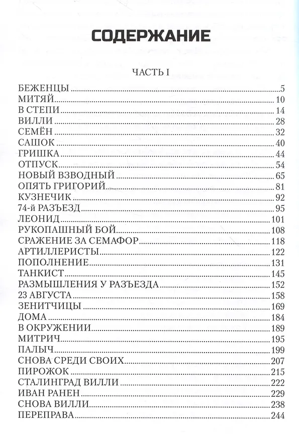 Книга Сталинград: дорога в никуда (Анатолий Матвеев) — 3