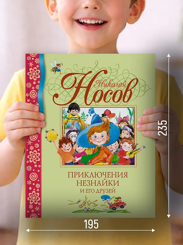 Книга Приключения Незнайки и его друзей (Николай Носов) — 6
