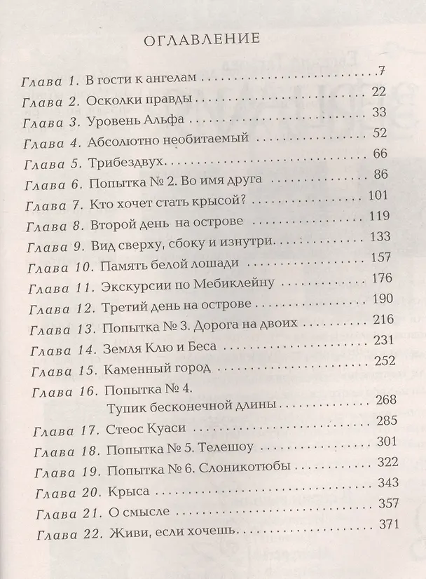 Книга Мутангелы. 3. Уровень альфа (Эн Ая) — 2