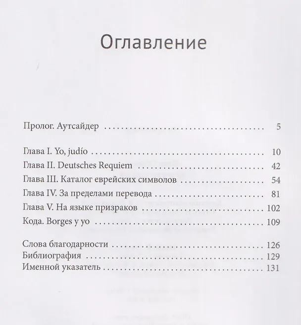 Книга Борхес-еврей (Илан Ставанс) — 3