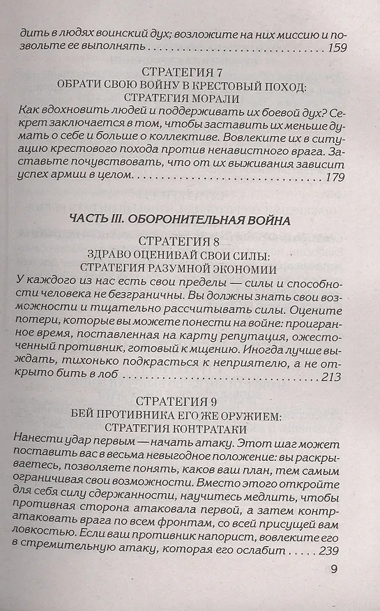 Книга 33 стратегии войны (Роберт Грин) — 4