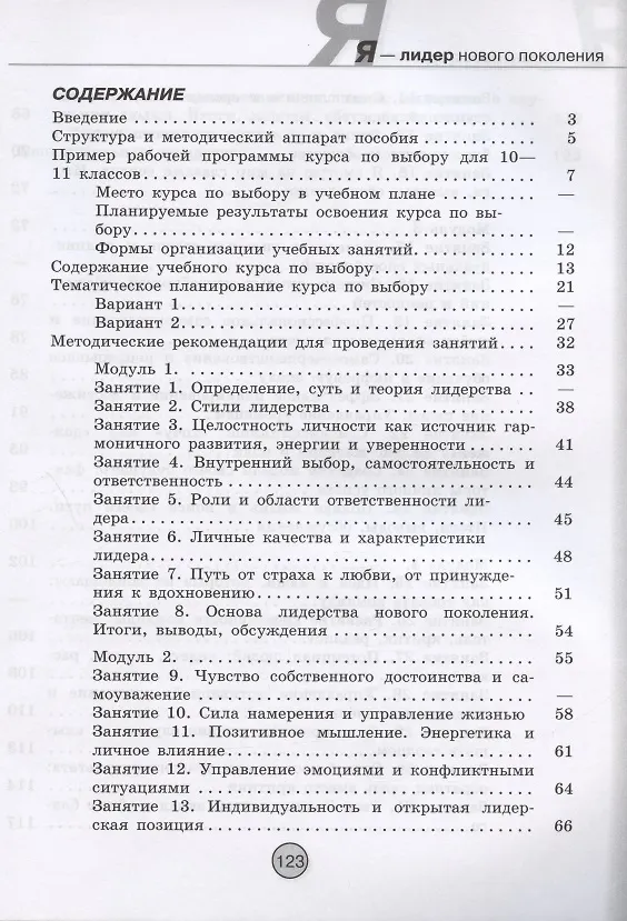 Книга Я - лидер нового поколения. Методическое пособие. Учебное пособие (Наталия Долина, Елена Гаврилова) — 2