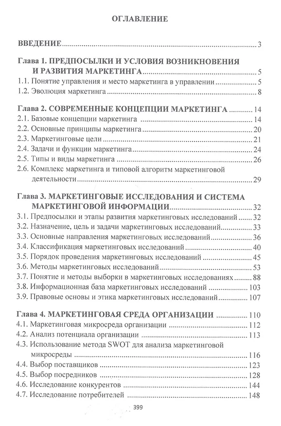 Книга Современный маркетинг () — 2