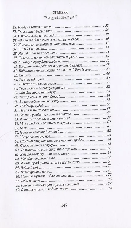Книга Химерия: сборник поэзии (Леонид Латынин) — 3