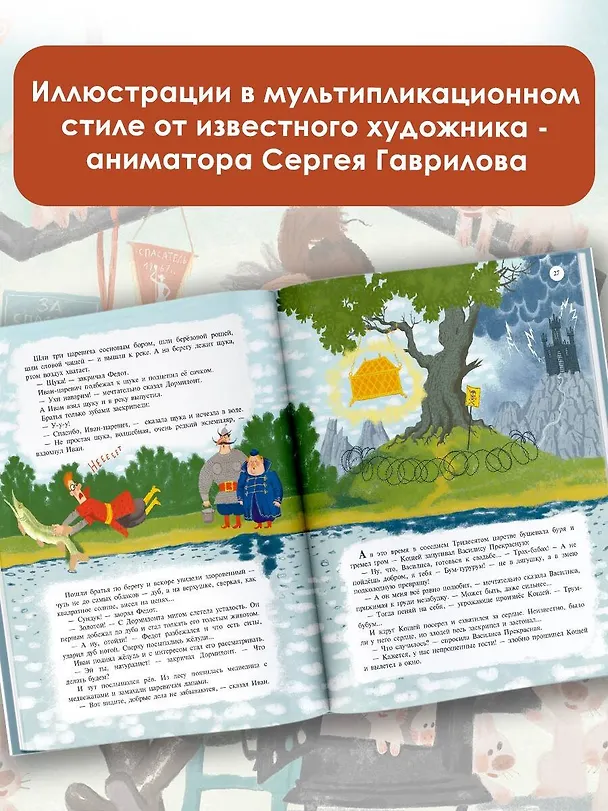 Книга Дед Мазай и другие. Мульт-сказки (Андрей Усачев) — 9