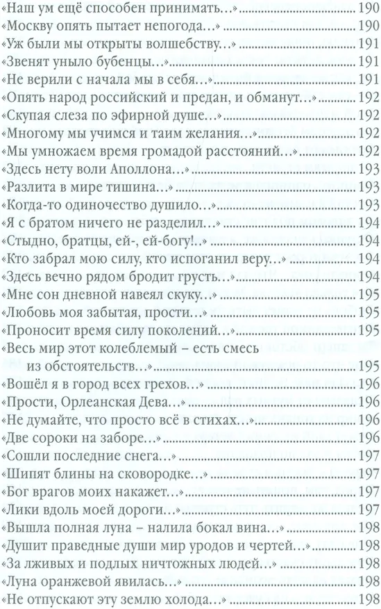 Книга Антиципации (Максим Вышнев) — 14
