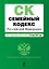 Семейный кодекс Российской Федерации:25.06.2012г. — 2319329 — 1