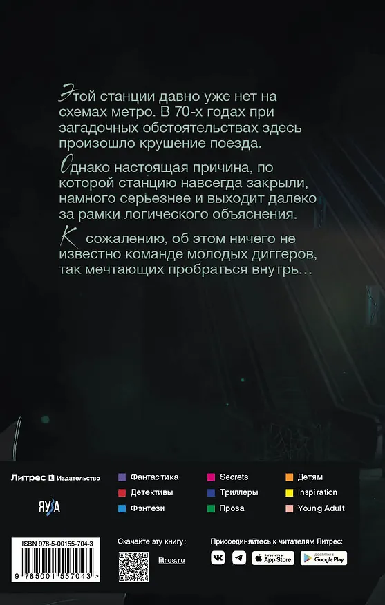 Книга Заброшенное метро (Михаил Назаров) — 3