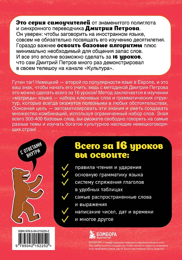Книга Немецкий язык, 16 уроков. Базовый курс (Дмитрий Петров) — 2