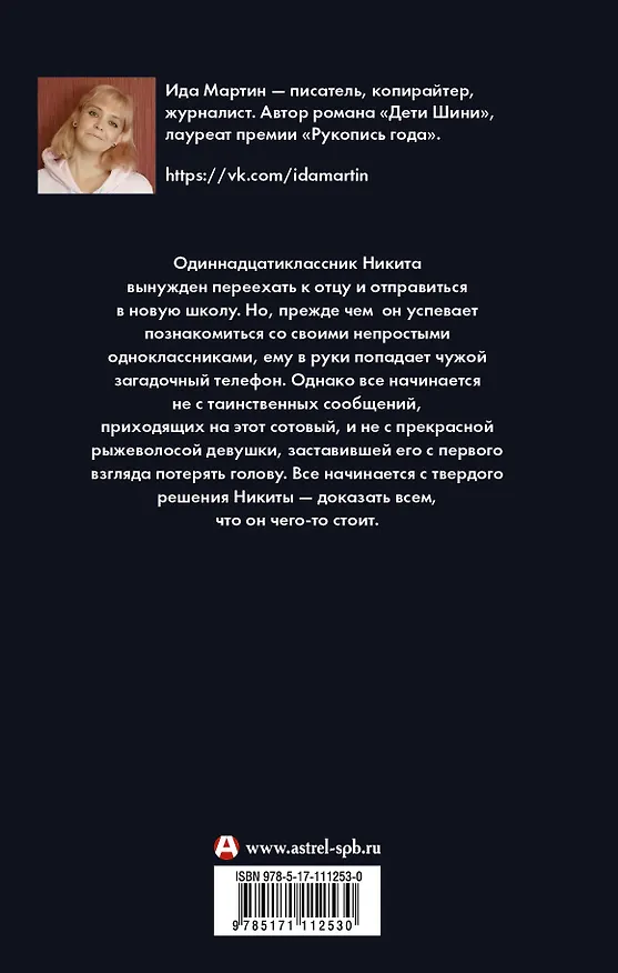 Книга То, что делает меня (Ида Мартин) — 2