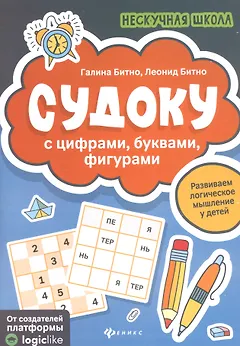 Судоку с цифрами, буквами, фигурами