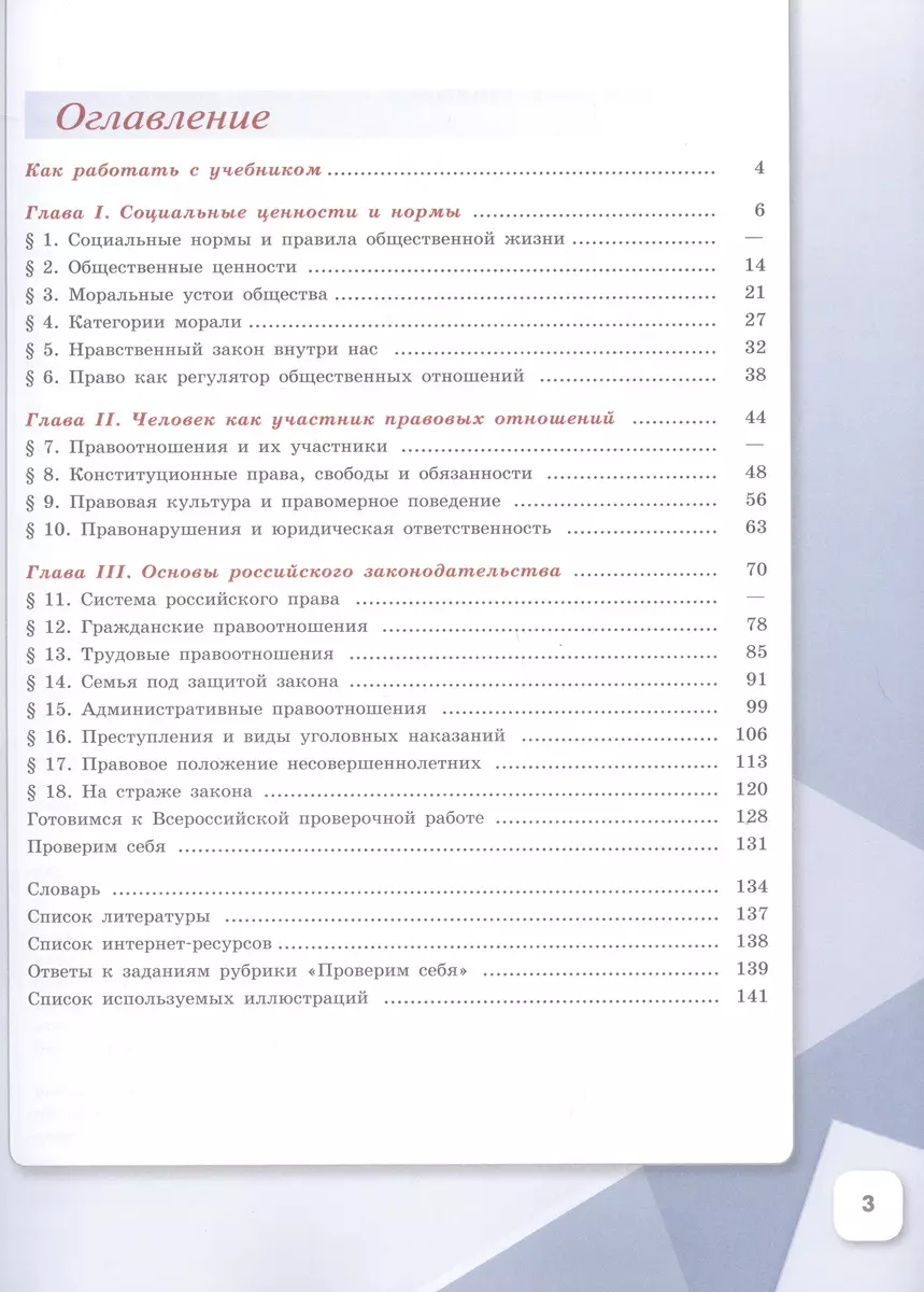 Обществознание. 7 класс. Учебник (Леонид Боголюбов, Анна Лазебникова,  Анастасия Половникова) - купить книгу с доставкой в интернет-магазине  «Читай-город». ISBN: 978-5-09-102329-9