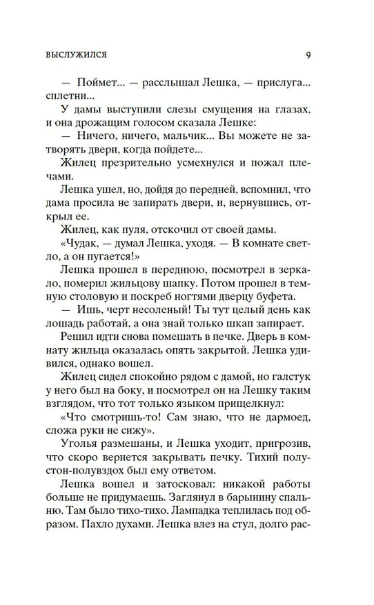 Книга Тонкая психология. Юмористические рассказы (Надежда Тэффи) — 16