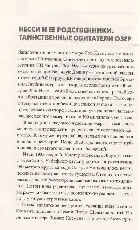 Книга Кровавая охота. По следам монстров () — 4