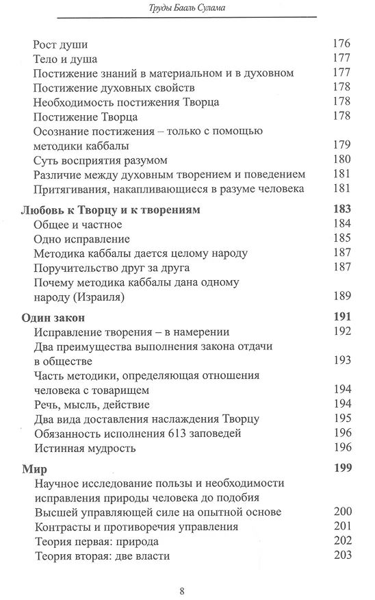 Книга Сборник трудов Бааль Сулама. Адаптированные статьи () — 7