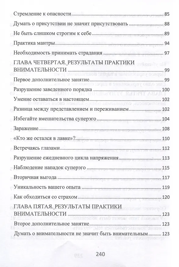 Книга Практика осознанности в повседневной жизни. Руководство по жизни в настоящем моменте (Чарльз Тарт) — 6