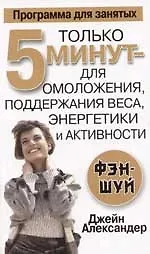 Только 5 минут для омоложения, поддержания веса, энергетики и активности