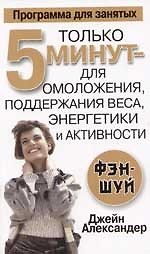 Только 5 минут для омоложения, поддержания веса, энергетики и активности 2024113 — 1