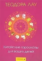 Китайские гороскопы для ваших детей