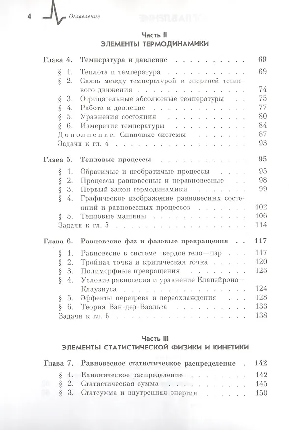 Книга Элементы статистической механики термодинамики и кинетики: учебное пособие () — 3