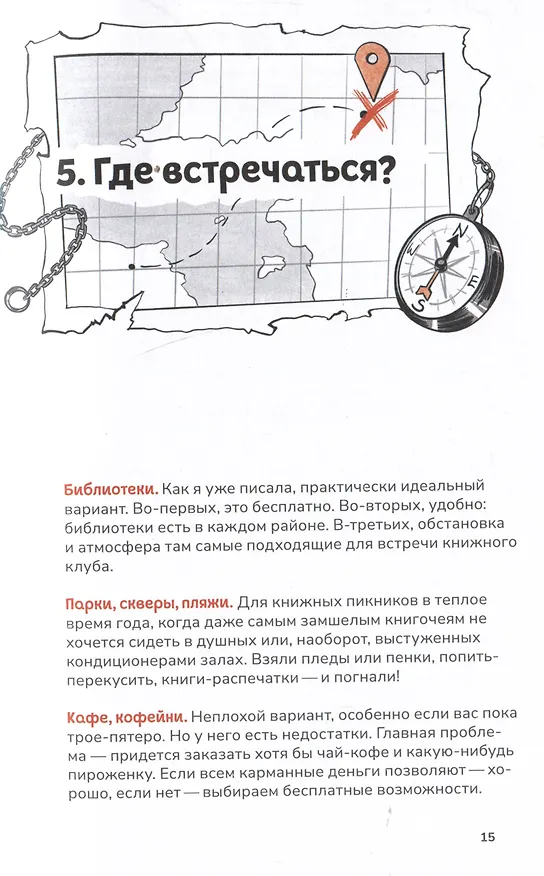 Книга Книжный клуб. Инструкция по применению (Зульфия Абишова) — 6