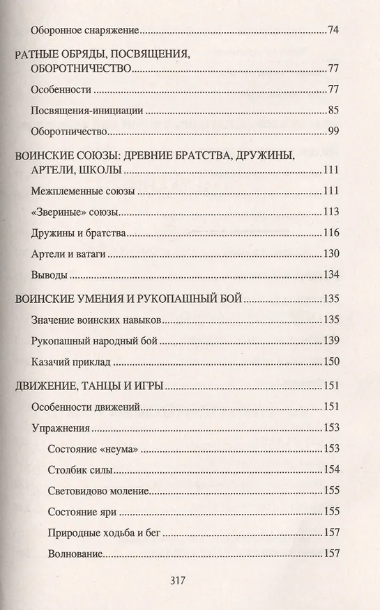 Книга Русские воинские традиции (Сергей Максимов) — 3