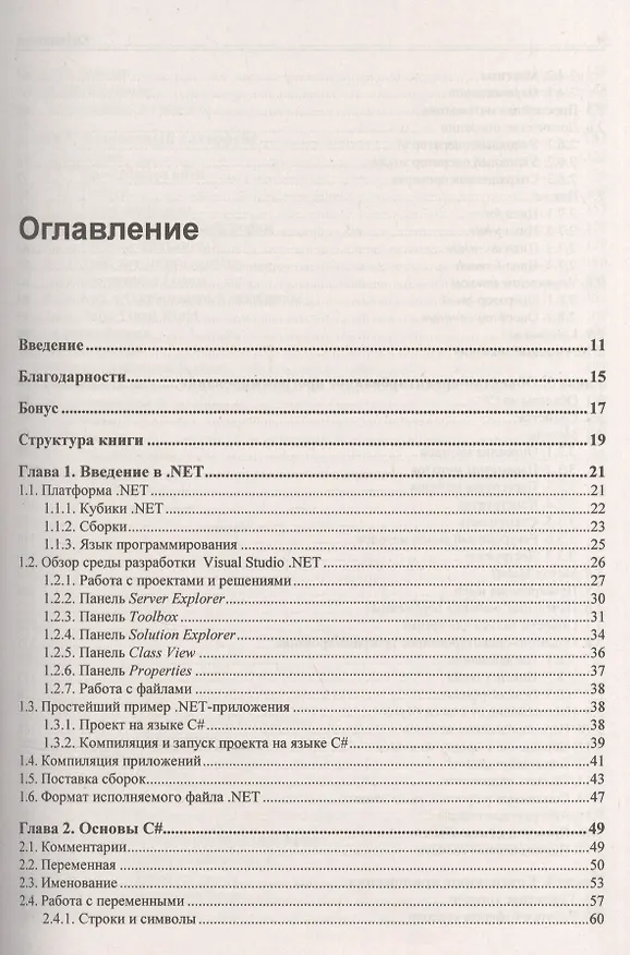 Книга Библия C#. (3 изд.) (Михаил Фленов) — 2