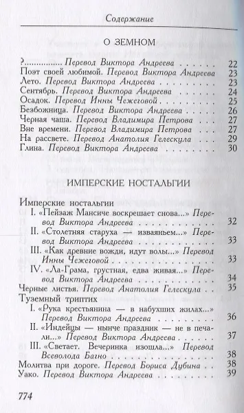 Книга Черные герольды. Трильсе. Человечьи стихи () — 3