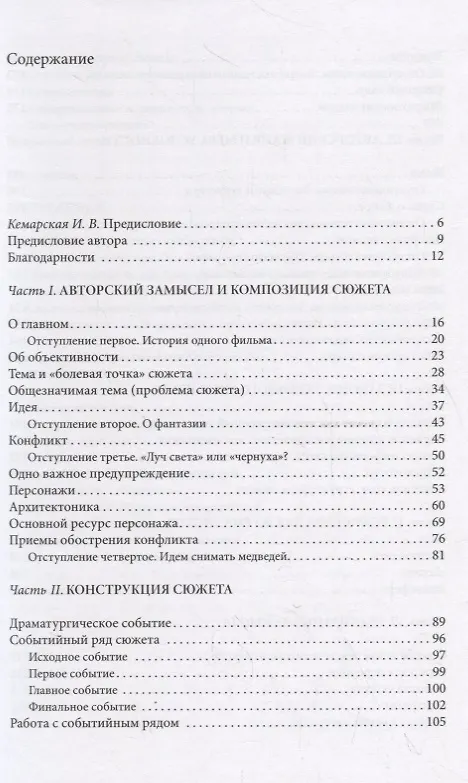 Книга Вектор замысла. От идеи к монтажному решению. Учебное пособие по режиссуре и тележурналистике () — 2