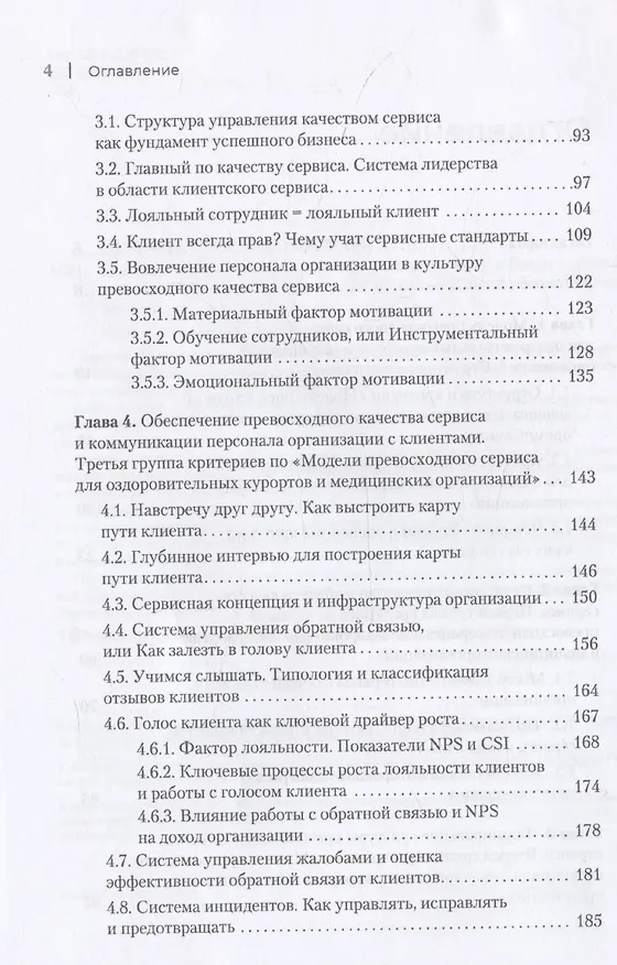 Книга Здоровый сервис: как сделать клиента счастливым, а бренд – успешным (Игорь Довгань, Анна Матвеева) — 10
