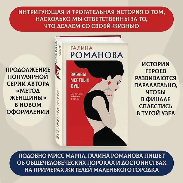 Книга Забавы мертвых душ (Галина Романова) — 6