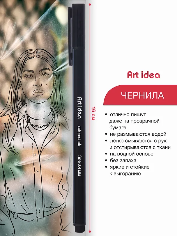 Капиллярная ручка чёрная, Art idea 2978890 — 5