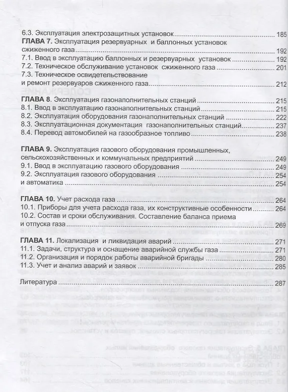Книга Эксплуатация оборудования и систем газоснабжения. Учебник (Е. Лаптева) — 3