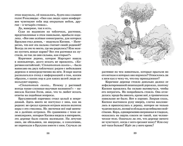 Книга Тайны Зелёного королевства (Корнелия Функе, Тамми Хартунг) — 9