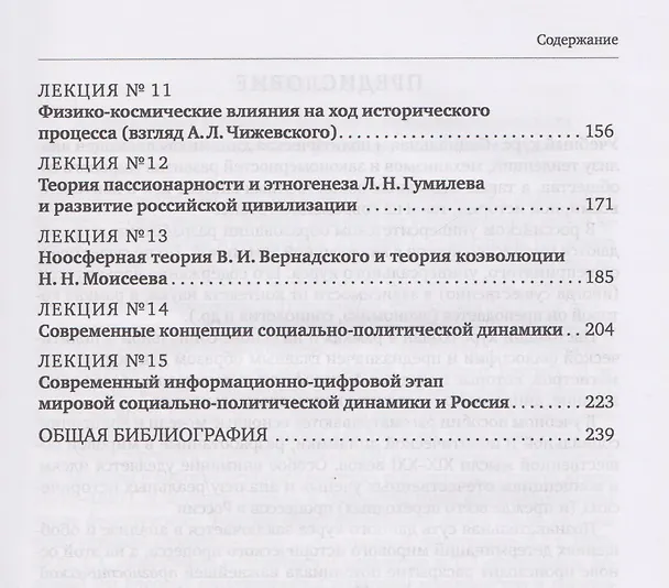 Книга Социальная и политическая динамика: основные понятия, концепции и исторические процессы (Кира Аласания, Татьяна Седых, Евгений Мощелков) — 4